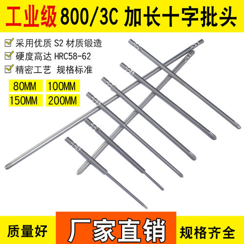 S2合金钢800电批加长十字批头3C电动螺丝刀批头十字起子头4mm圆柄
