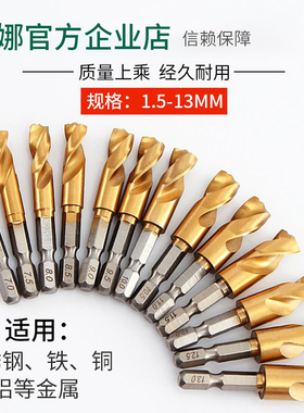 手电钻超短不锈钢专用打孔角铁高速钢六角柄麻花钻头套装1.5-13mm