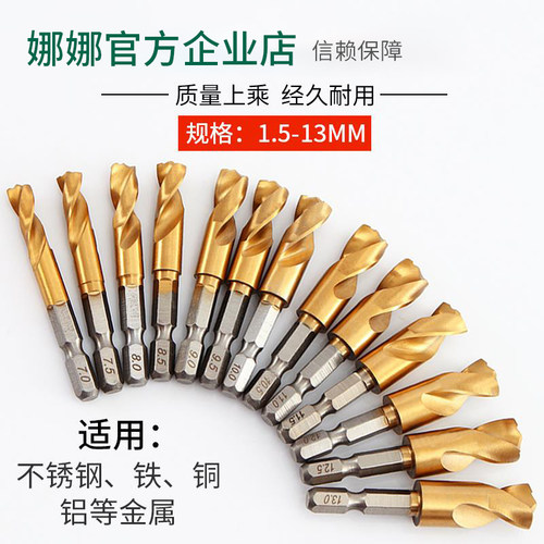 手电钻超短不锈钢专用高速钢