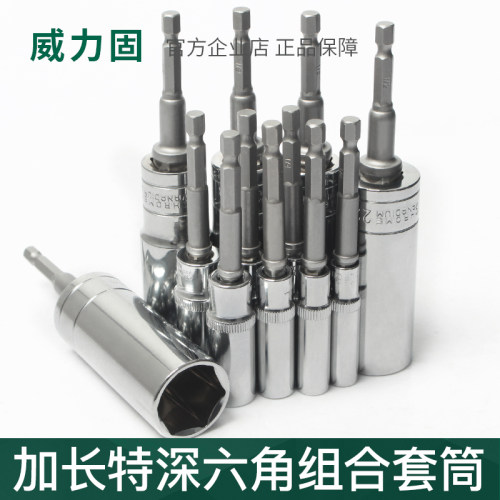 特深加长款风批套筒头weiligu