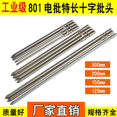 801特长十字批头5mm圆柄