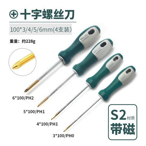 镀钛S2钢十字螺丝批头ph0ph1ph2高硬度一字头3-6mm螺丝刀套装带磁