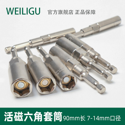 活磁风批内六角套筒weiligu