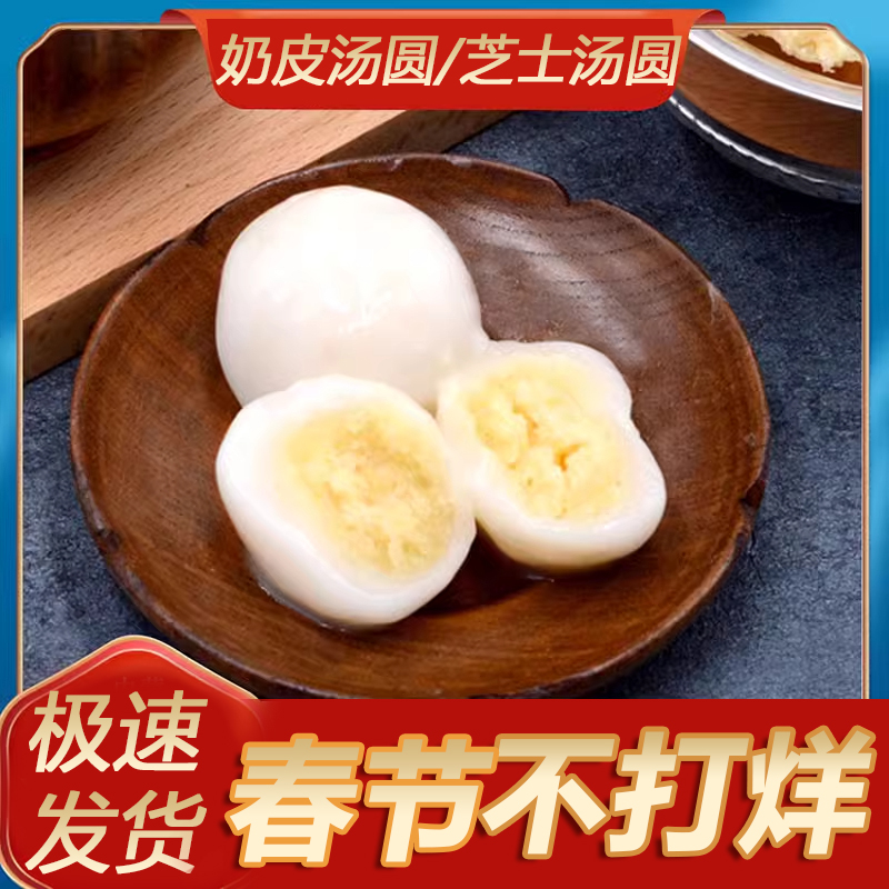 奶豆腐汤圆酸奶汤圆芝士奶酪汤圆特产奶皮子汤圆巧克力内蒙古汤圆