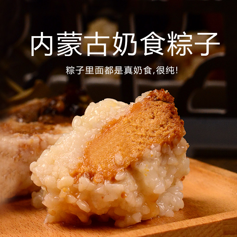 内蒙古奶制品粽子端午节送礼特产蒙特奶豆腐奶皮子粽酸奶芝士粽子