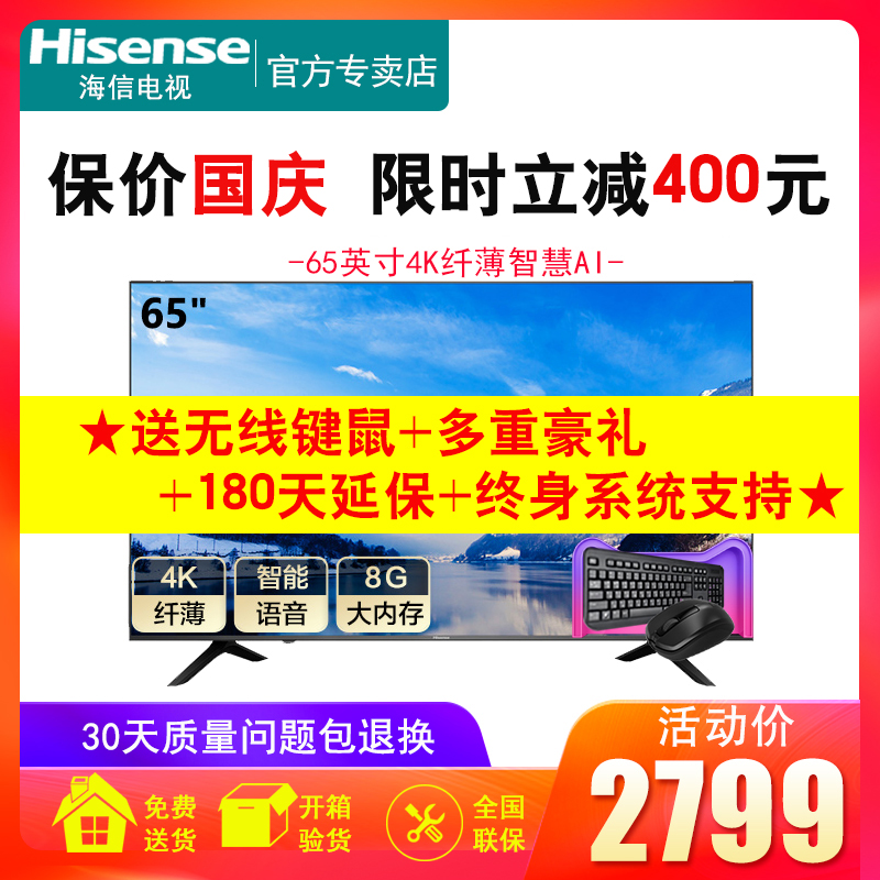 热销4件正品保证hisense /海信h65e3a 65英寸电视机