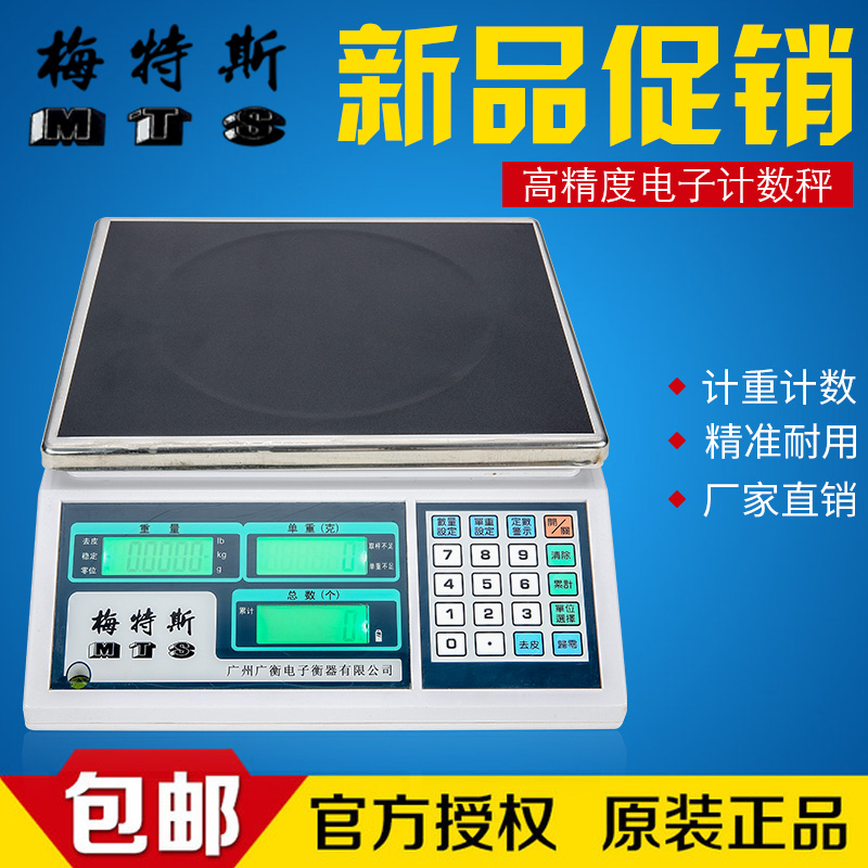 梅特斯电子秤计数计重秤3kg/6kg/15kg桌秤数量秤重工业点数秤0.1g