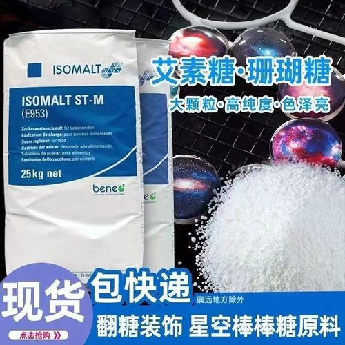 艾素糖拉丝糖珊瑚糖棒棒糖