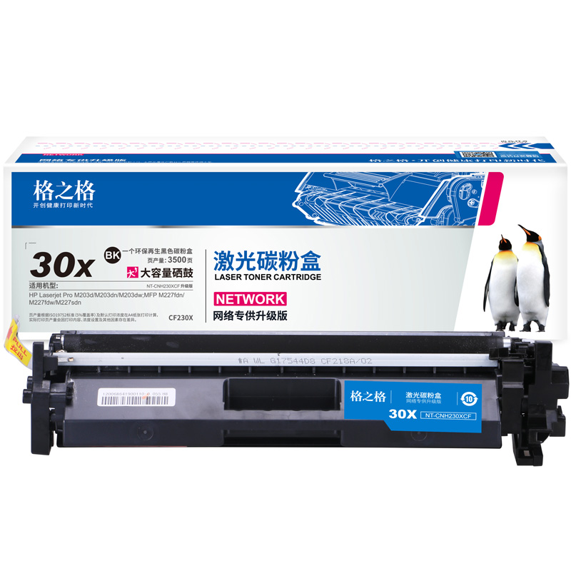 格之格适用hp惠普230A粉盒M203dw M230d M203dn M227fdn 32A硒鼓 办公设备/耗材/相关服务 硒鼓/粉盒 原图主图