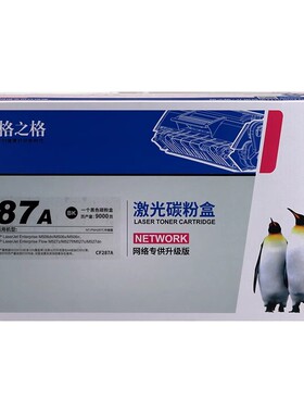 格之格适用HP惠普287A硒鼓M501DN M506N M506X M527C M527F打印机