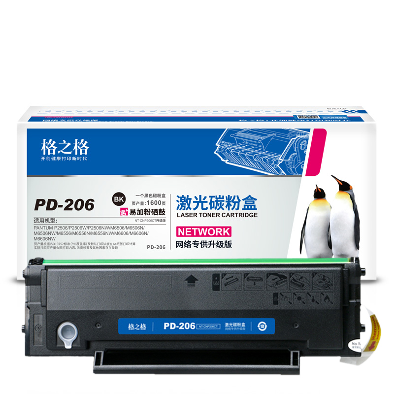 格之格适用奔图PD206易加粉硒鼓