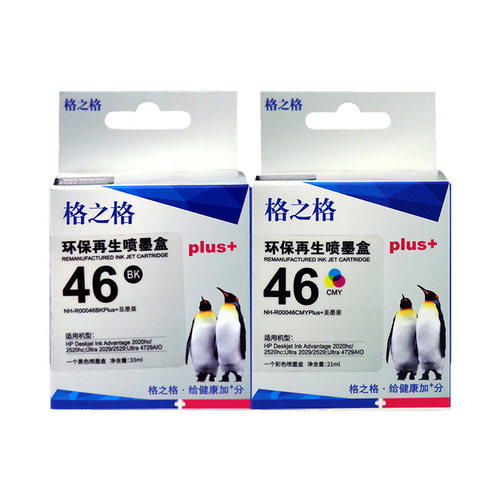 格之格适用HP46墨盒 HP惠普2020hc 2520hc 2529 4729 2029墨盒