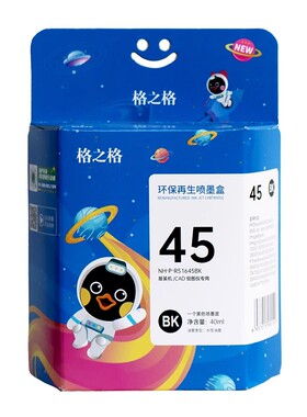 格之格适用惠普HP51645A HP1280 CAD绘图仪服装机喷码机 45A墨盒