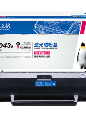 格之格适用三星ML1666 1665 1676 1667 1865 1860 1043易加粉硒鼓