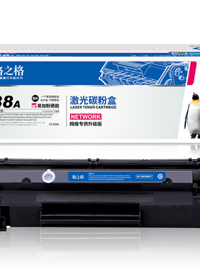 格之格适用HP惠普p1108  m1139 m128f m226 m126a 388a易加粉硒鼓