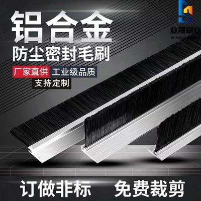 铝合金条刷防尘密封毛刷条
