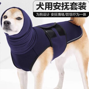 宠物衣服狗狗安抚衣防打雷惊吓防焦虑套头衣服夜间反光小中大型犬