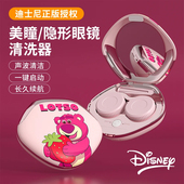 迪士草莓熊女生隐形眼镜超声波全自动清洗器便携式 美瞳眼镜收纳盒