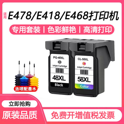 适用佳能CL-58S CL-58 PG-48墨盒E3480 E478 E478R E418打印机