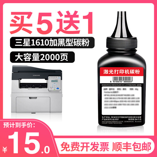 适用三星ML-1610碳粉SCX4321  4521D墨盒 ML1610硒鼓ML2010墨粉