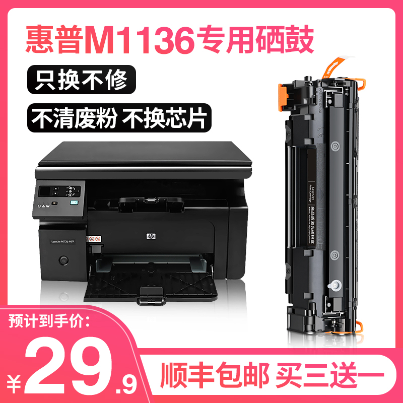 适用惠普m1136mfp硒鼓CC388a墨盒惠普p1108打印机墨盒m126a粉盒-封面