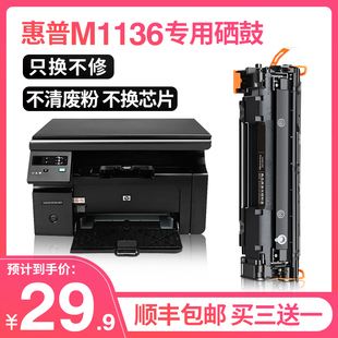 适用惠普m1136mfp硒鼓M1213nf M1216nfh打印机墨盒P1008硒鼓