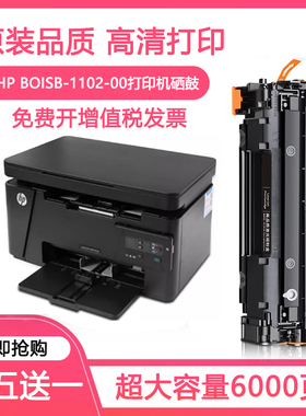 （7天试用）适用惠普HP BOISB-1102-00打印机硒鼓 CC88A墨盒