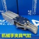 旋转轴 天行机械手配件 气缸TX90 反转 夹具 机械手旋转 爪旋组