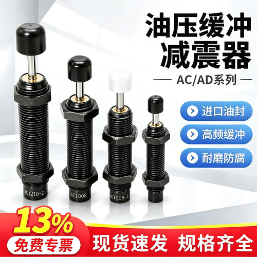 液压油压AD可调阻尼缓冲器AC0806/1008/1210/1410/1412/1416-1-2