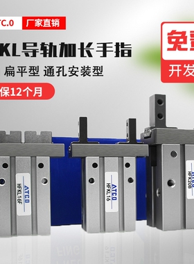 导轨加长气动手指气缸HFK/HFKL10/16/20/25N/F/B通孔安装平行夹爪