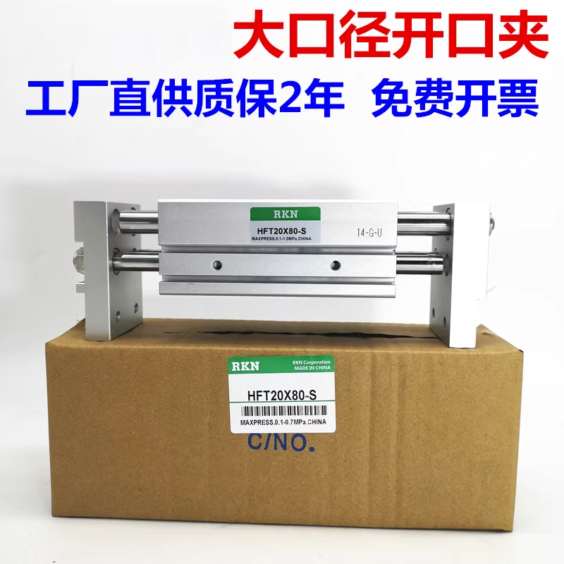 大口径开口夹气缸RKNhft