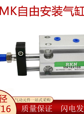 小型自由安装气缸MK10/16*5X10X20X25X30X25X40X50X60-S