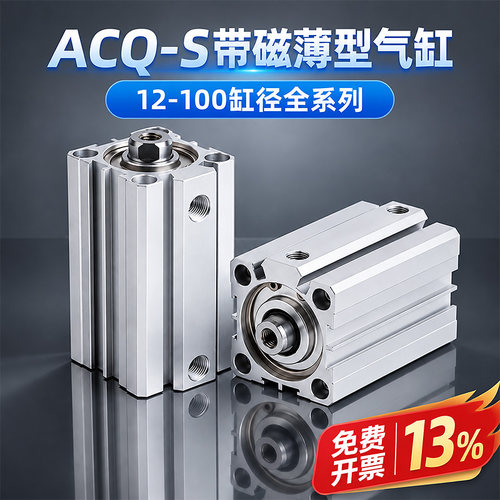 带磁薄型气缸ACQ12/16/20/25/32/40/50/63/ACQ80-10*15X20X30-75S