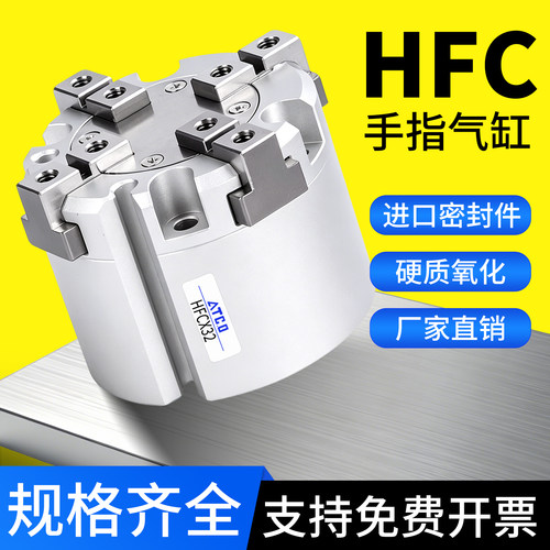 二三四爪手指夹爪气缸HFCI/HFCY/HFCX/16/20/25/32/40/50/63/80D