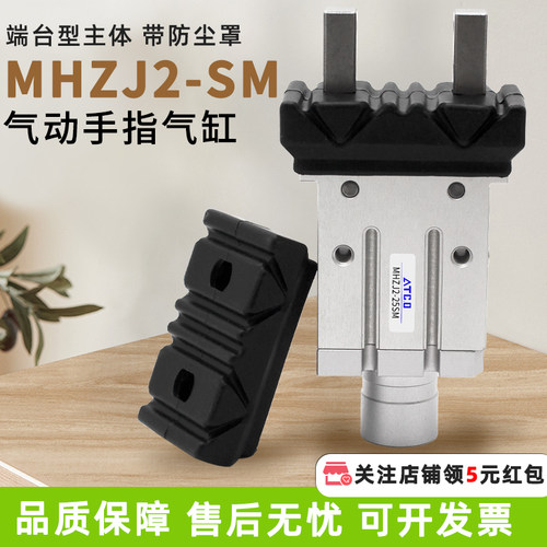 带防尘罩气动手指气缸MHZJ2-10/16SM/20/25SM端台型平行夹机械手
