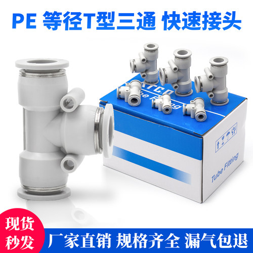 气缸气管快插接头T型正三通
