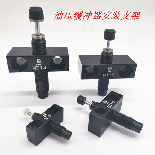 油压液压缓冲器安装支架固定座