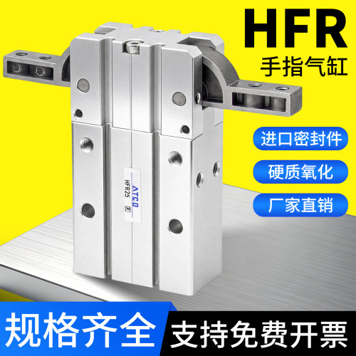 180度气爪HFR10/16/20/25/32/N/H开闭型气动手指气缸通孔机械手90