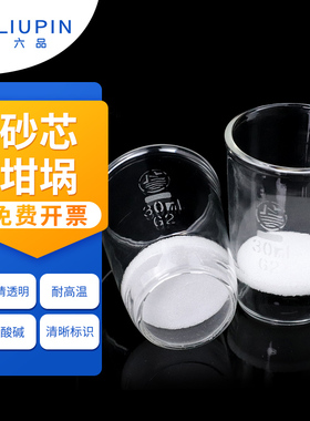 玻璃砂芯坩埚式过滤器30ml40ml60mlG1 G2 G3 G4 G5 垂熔坩埚