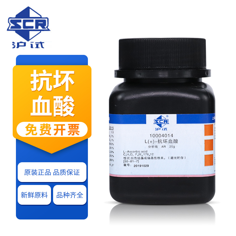 国药沪式化学试剂 L(+)-抗坏血酸维生素C 分析纯 AR25g