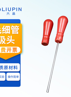 实验室毛细血管胶头红色胶头微量采血管用吸头红皮吸管胶帽