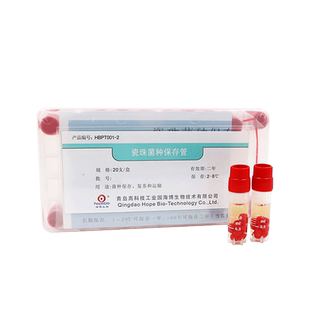 青岛海博瓷珠菌种保存管 HBPT001-1  HBPT001-2 菌株保藏管菌种冻藏管冷藏管冻存管冷冻管