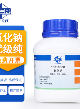 氯化钠 优级纯 NaCl GR 500g 沪试含量99.8%无色结晶盐雾实验工业盐非食用盐国药沪试化学试剂