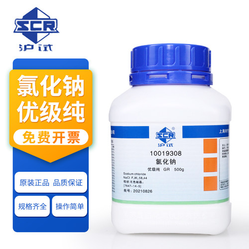 氯化钠优级纯500g国药沪试试剂