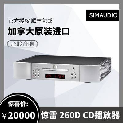 SIMAUDIO惊雷 260D CD转盘解码器 HIFICD机 原装进口