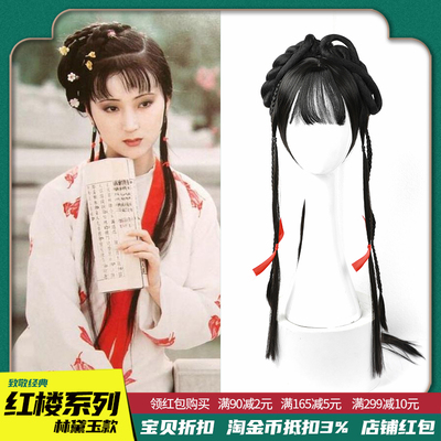 红楼梦林黛玉假发长直发古风汉服