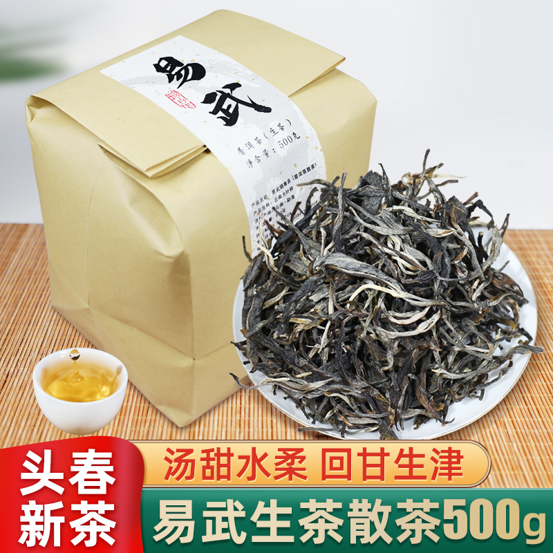 易武普洱生茶散茶500g袋装早春茶