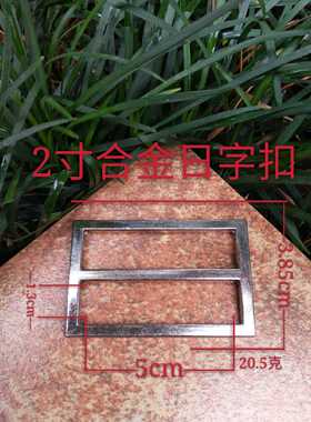 5cm锌合金三档日字扣登山包背包扣件箱包五金配件具包带扣调节扣