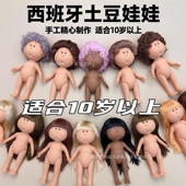 跨境工厂直销24CM西班牙土豆娃娃mia公仔裸娃套装 华德夫素体手工