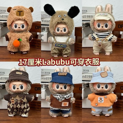 labubu娃娃衣服17cm拉布布盲盒挂件一二代搪胶毛绒公仔套装